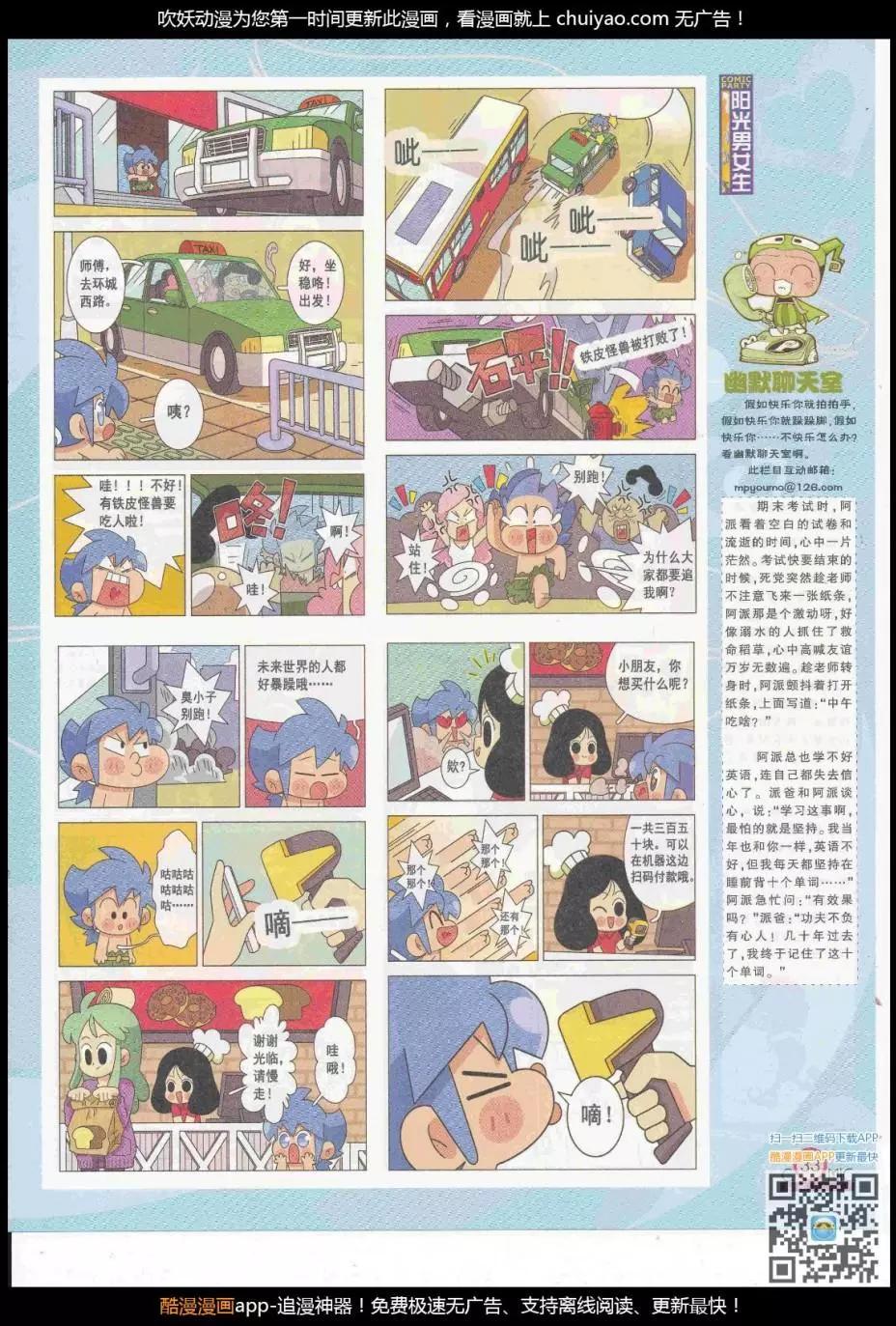 🍟漫画派对 第262期全本 第35页