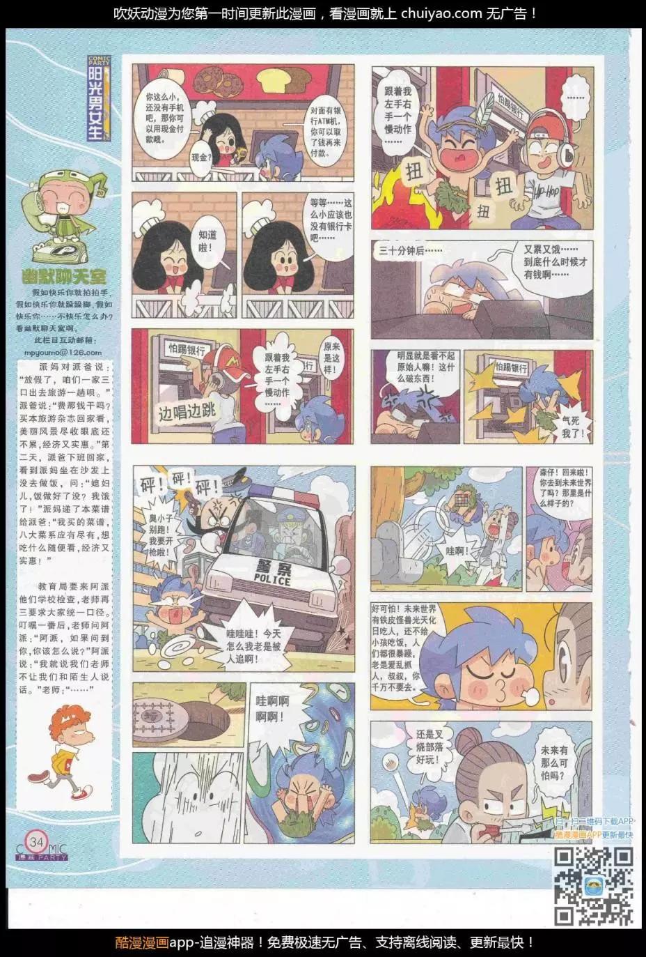 🍟漫画派对 第262期全本 第36页