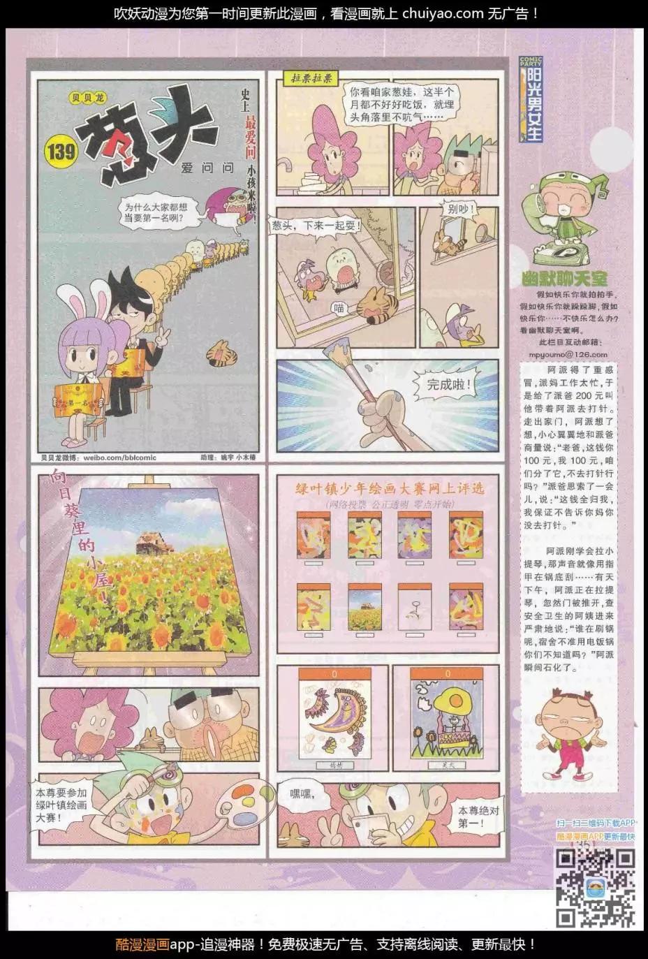 🍟漫画派对 第262期全本 第37页