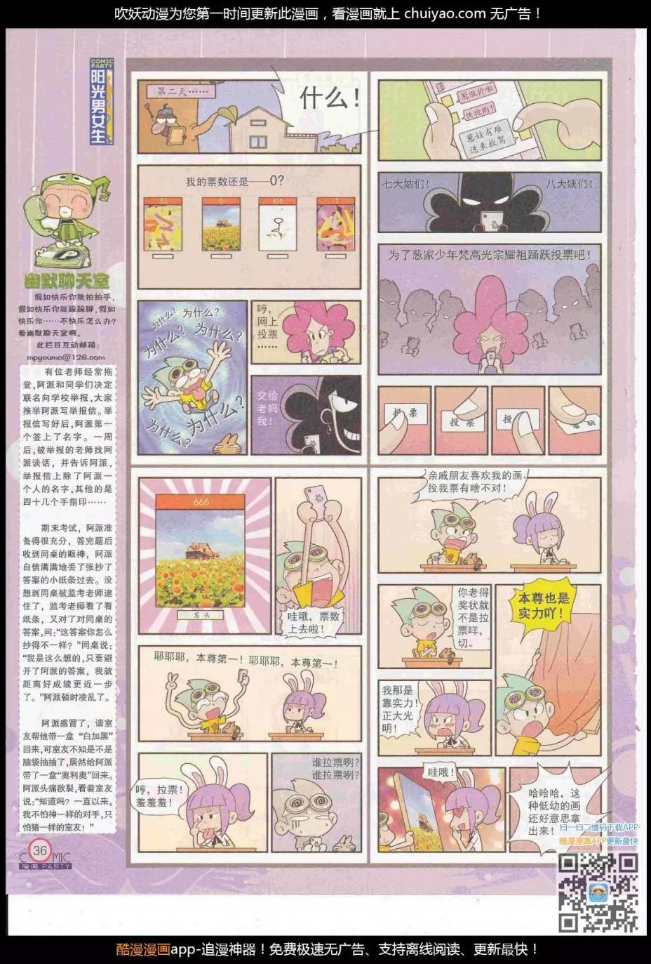 🍟漫画派对 第262期全本 第38页