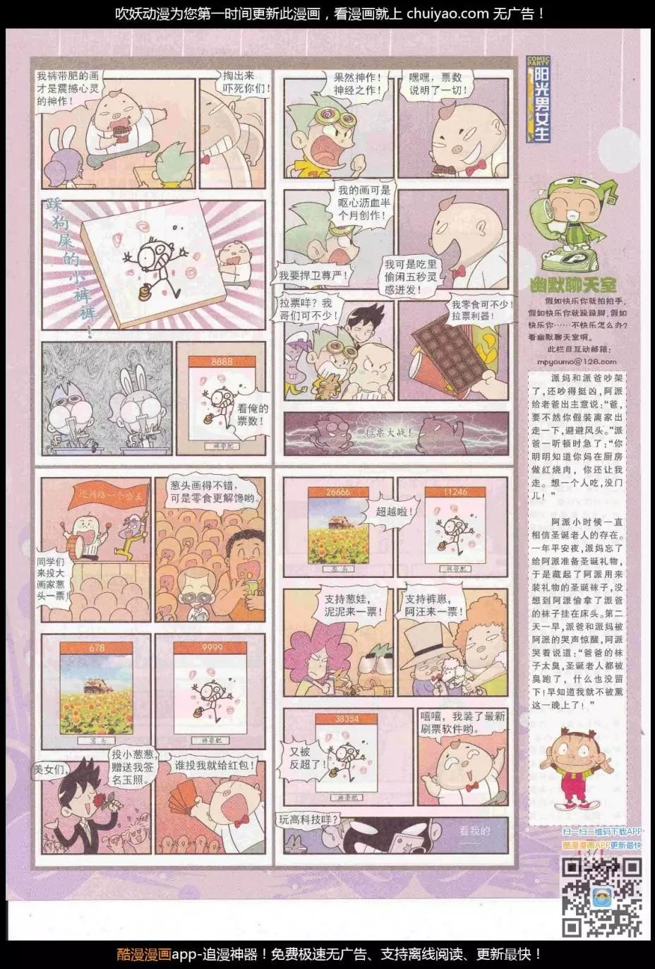 🍟漫画派对 第262期全本 第39页
