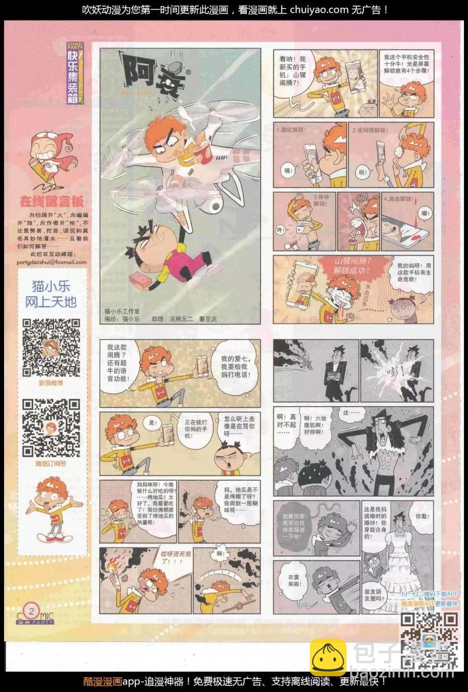 🍟漫画派对 第262期全本 第4页
