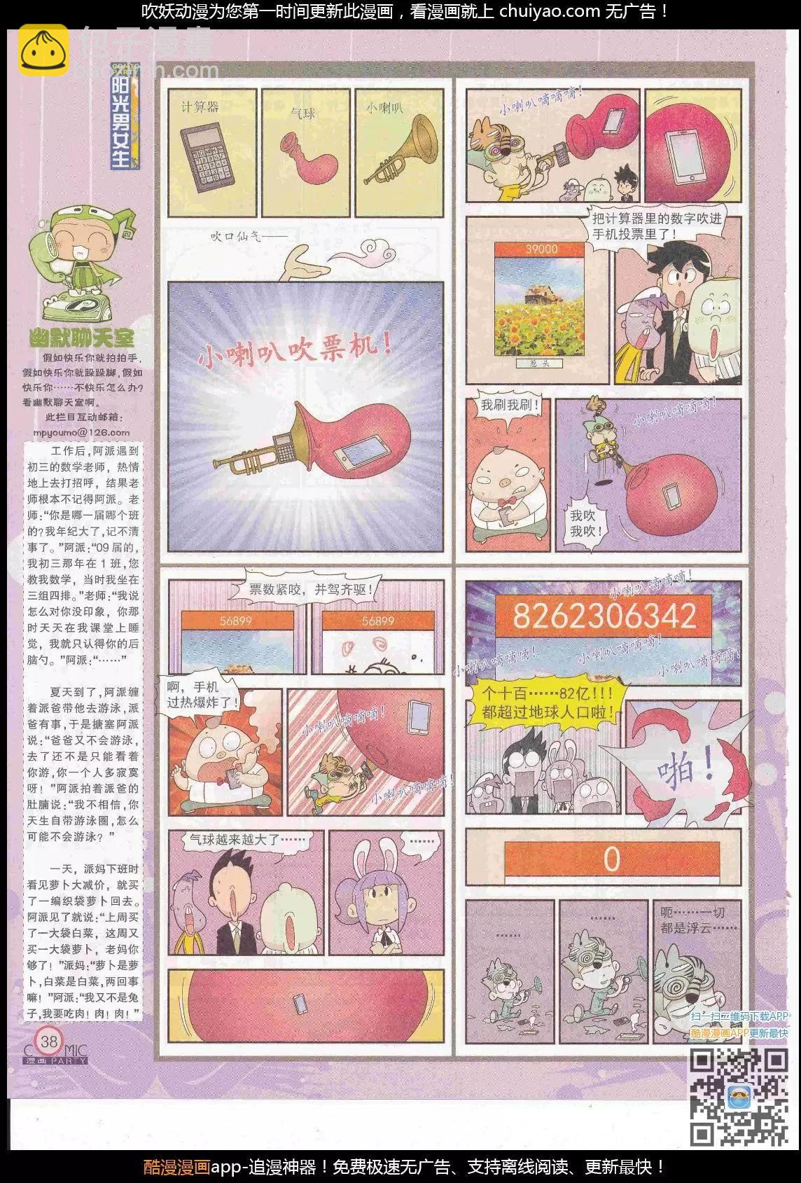 🍟漫画派对 第262期全本 第40页