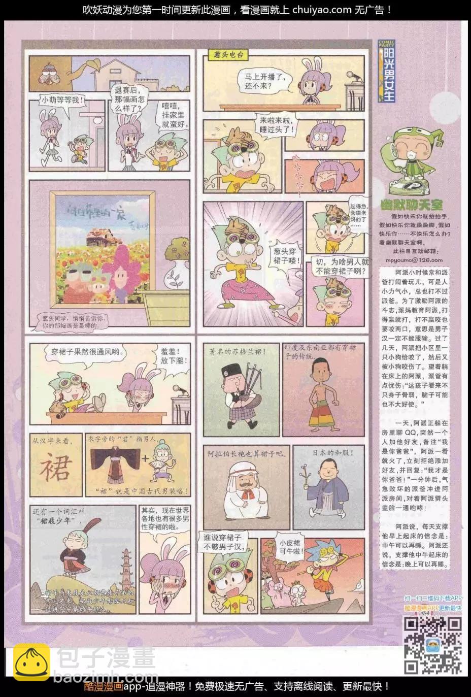 🍟漫画派对 第262期全本 第41页