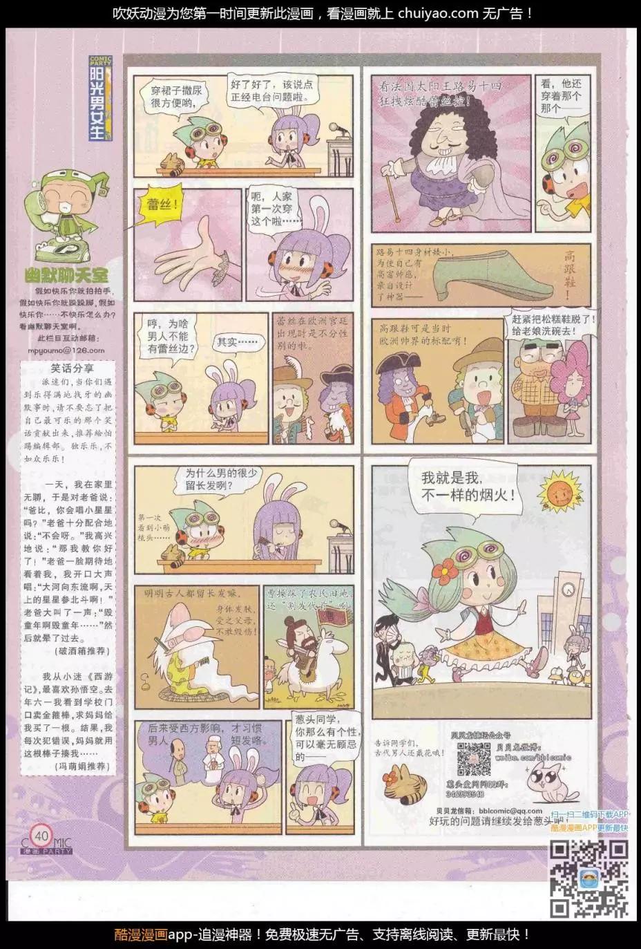 🍟漫画派对 第262期全本 第42页