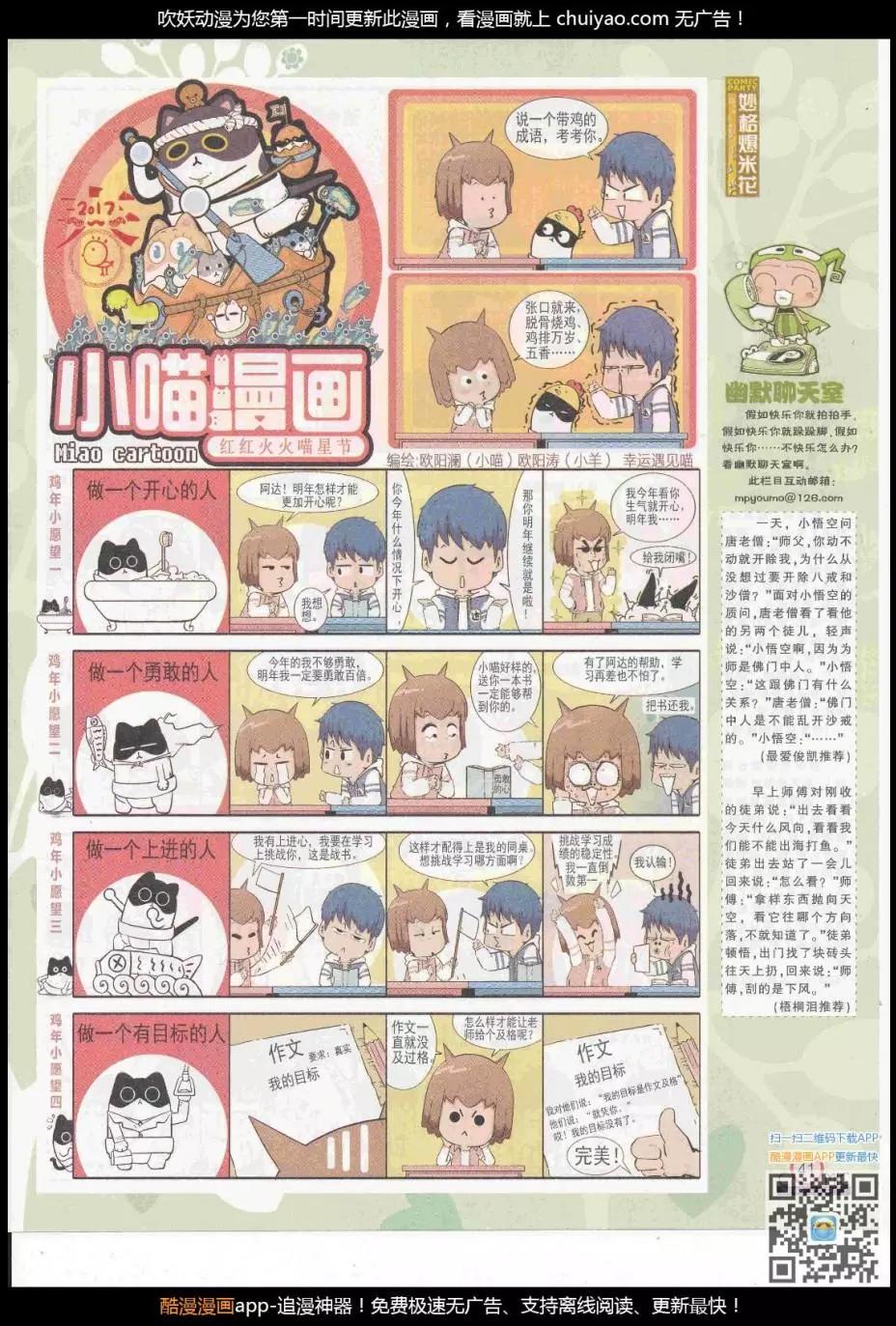 🍟漫画派对 第262期全本 第43页