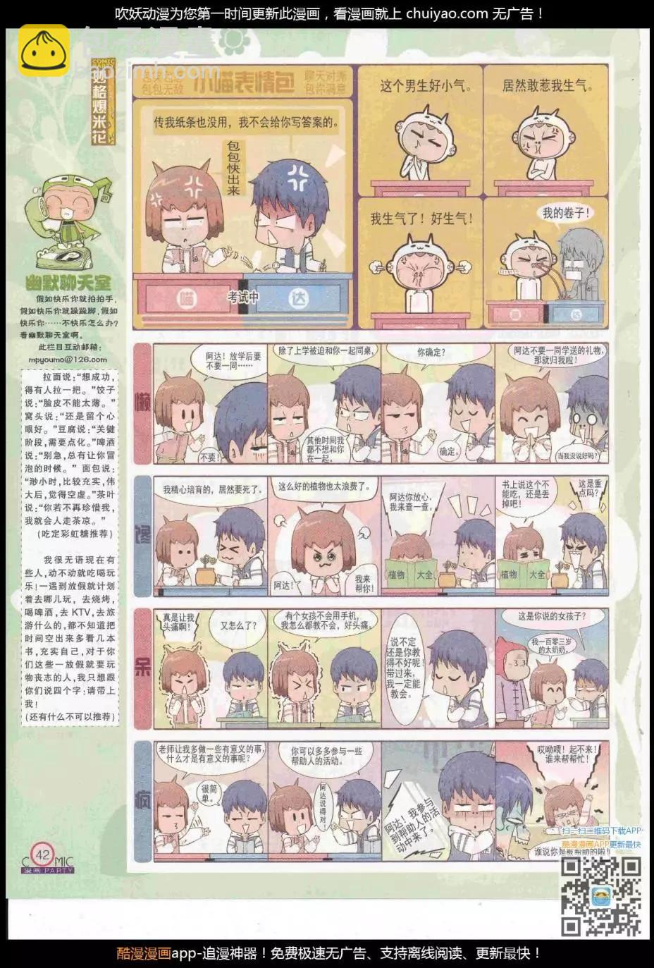 🍟漫画派对 第262期全本 第44页