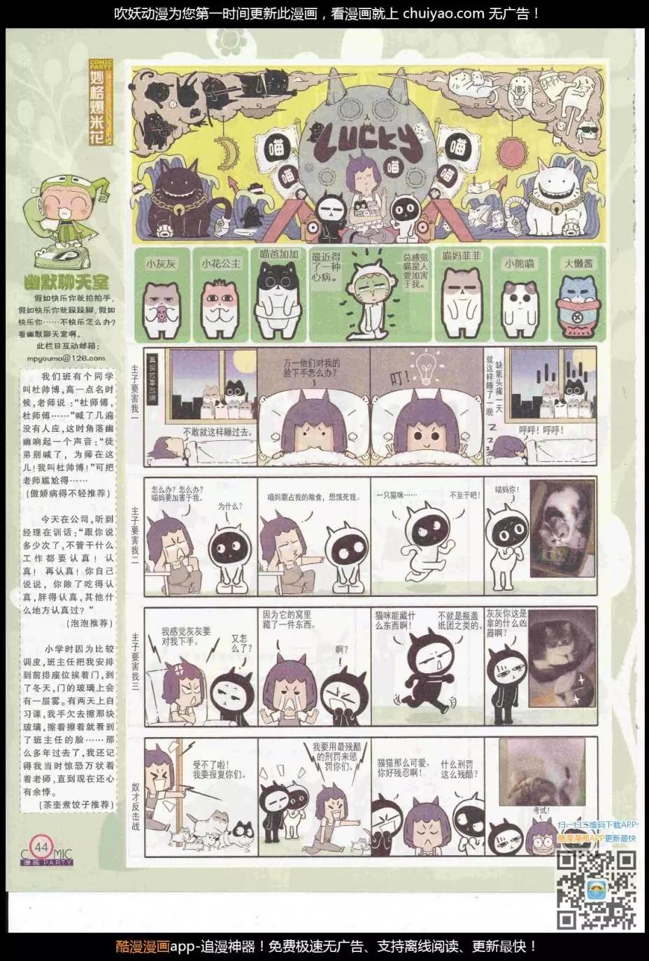 🍟漫画派对 第262期全本 第46页