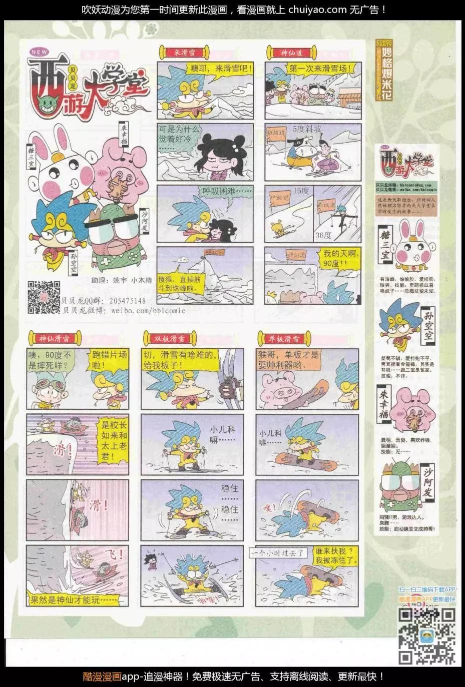 🍟漫画派对 第262期全本 第47页