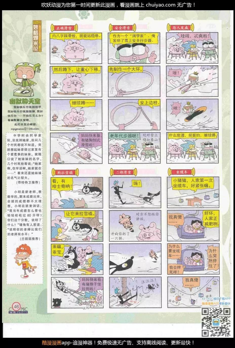 🍟漫画派对 第262期全本 第48页