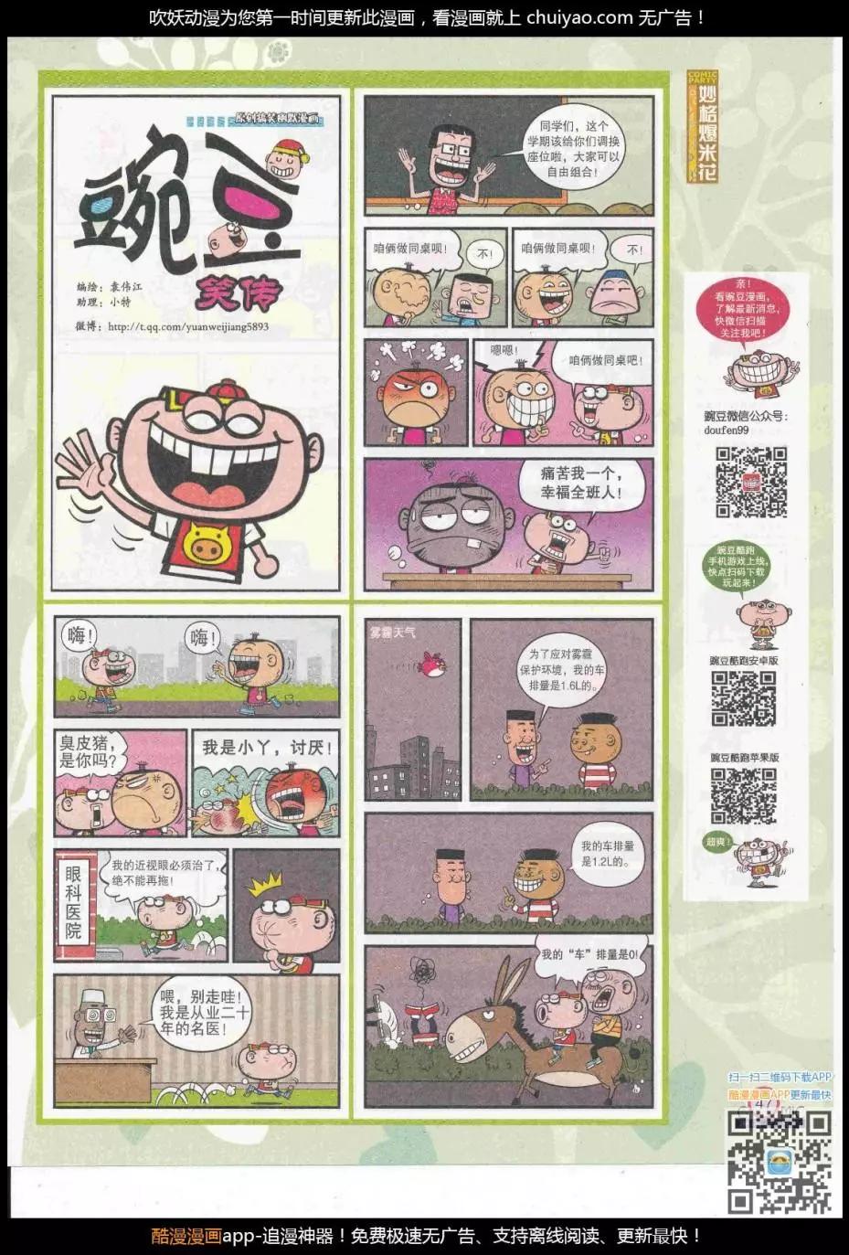 🍟漫画派对 第262期全本 第49页
