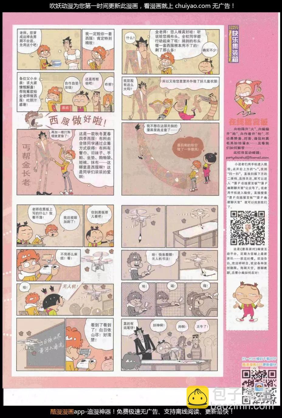 🍟漫画派对 第262期全本 第5页