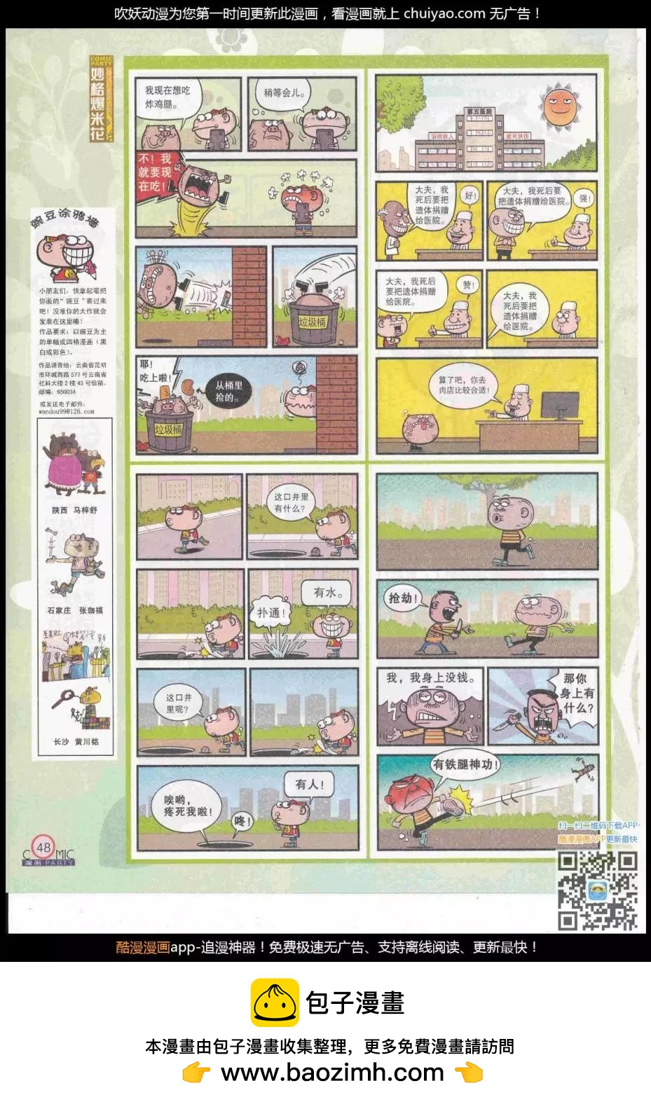 🍟漫画派对 第262期全本 第50页