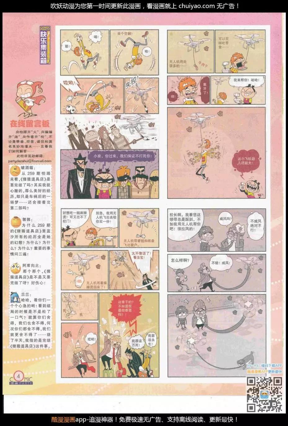 🍟漫画派对 第262期全本 第6页