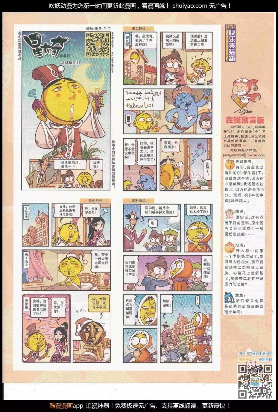 🍟漫画派对 第262期全本 第7页