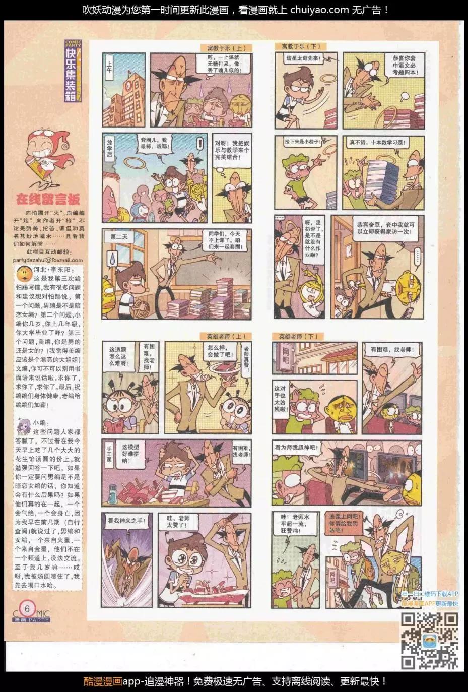 🍟漫画派对 第262期全本 第8页