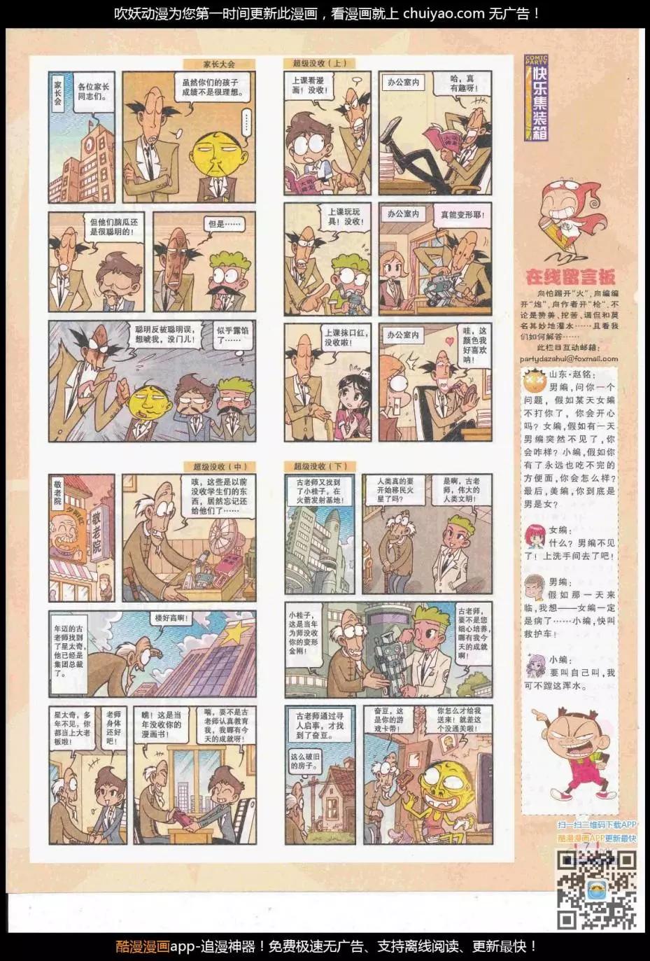 🍟漫画派对 第262期全本 第9页