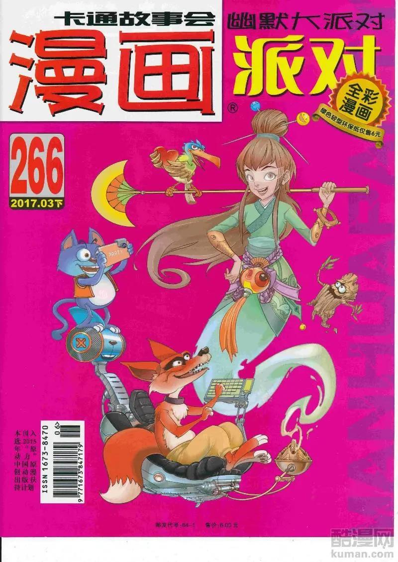 🍟漫画派对 第266期全本 第1页