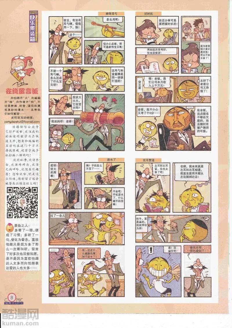🍟漫画派对 第266期全本 第10页