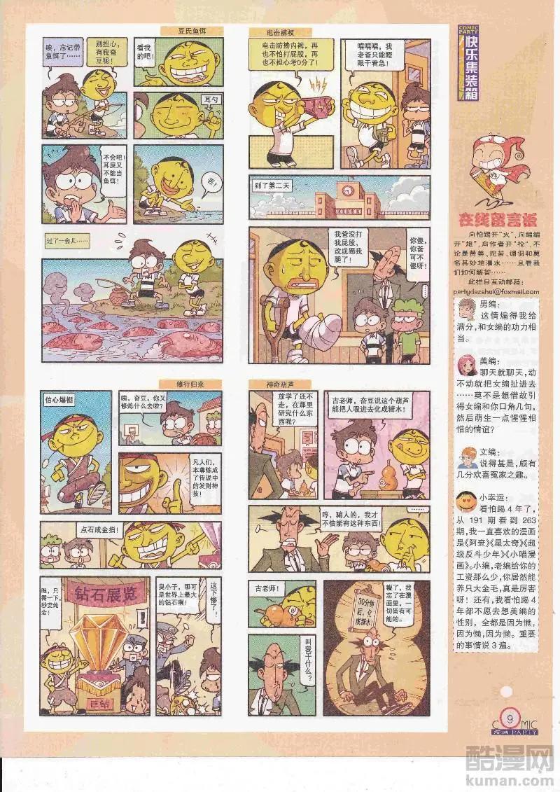 🍟漫画派对 第266期全本 第11页