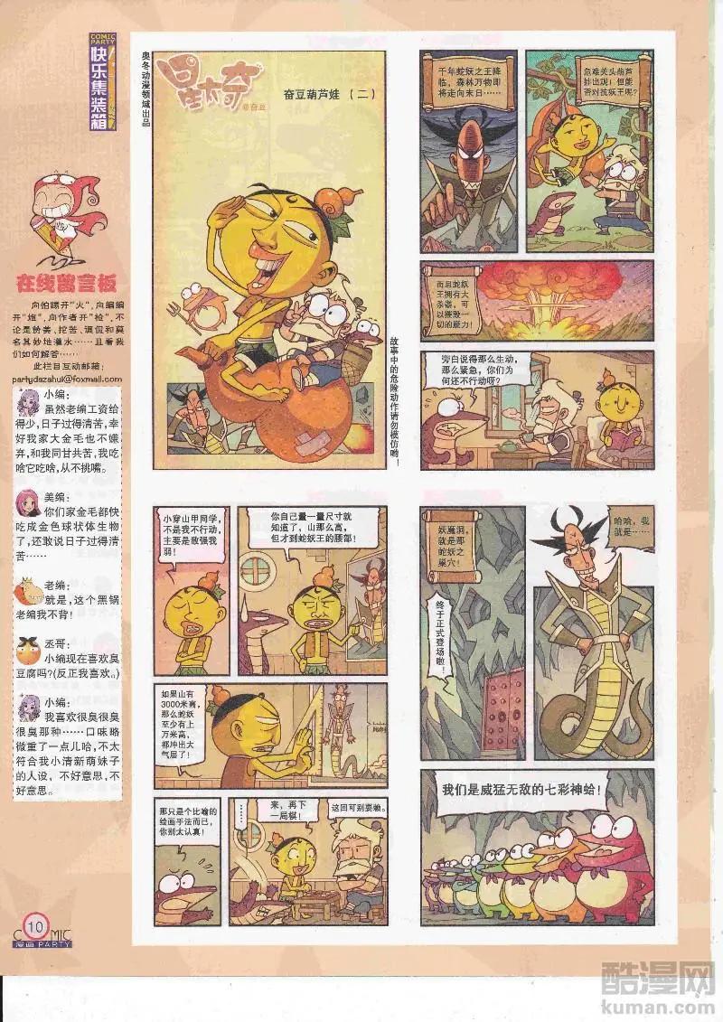 🍟漫画派对 第266期全本 第12页
