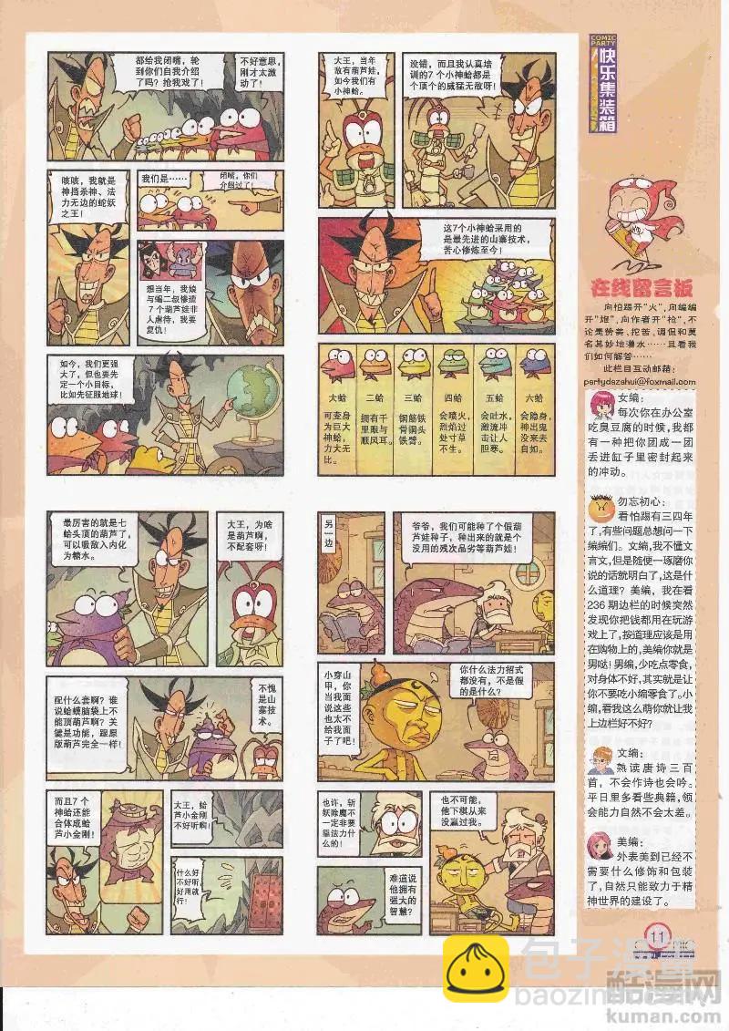 🍟漫画派对 第266期全本 第13页