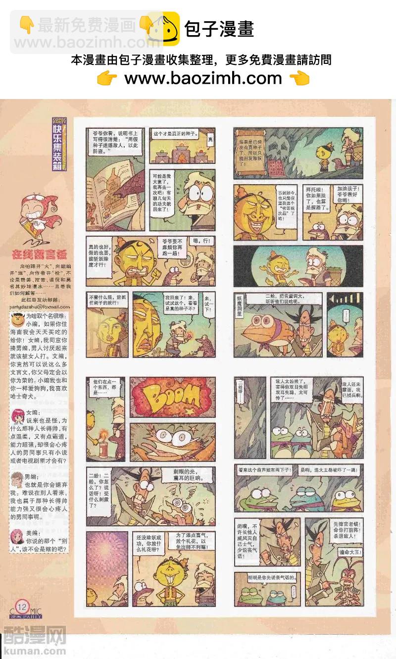 🍟漫画派对 第266期全本 第14页