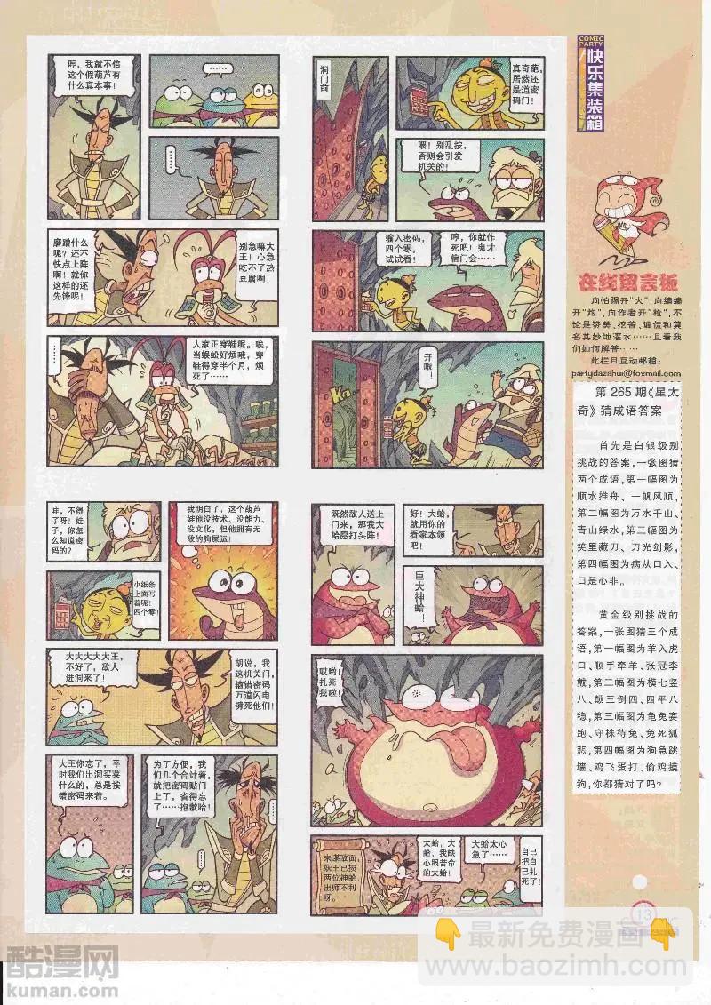 🍟漫画派对 第266期全本 第15页