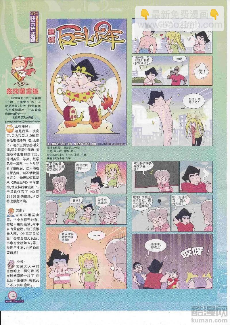 🍟漫画派对 第266期全本 第16页
