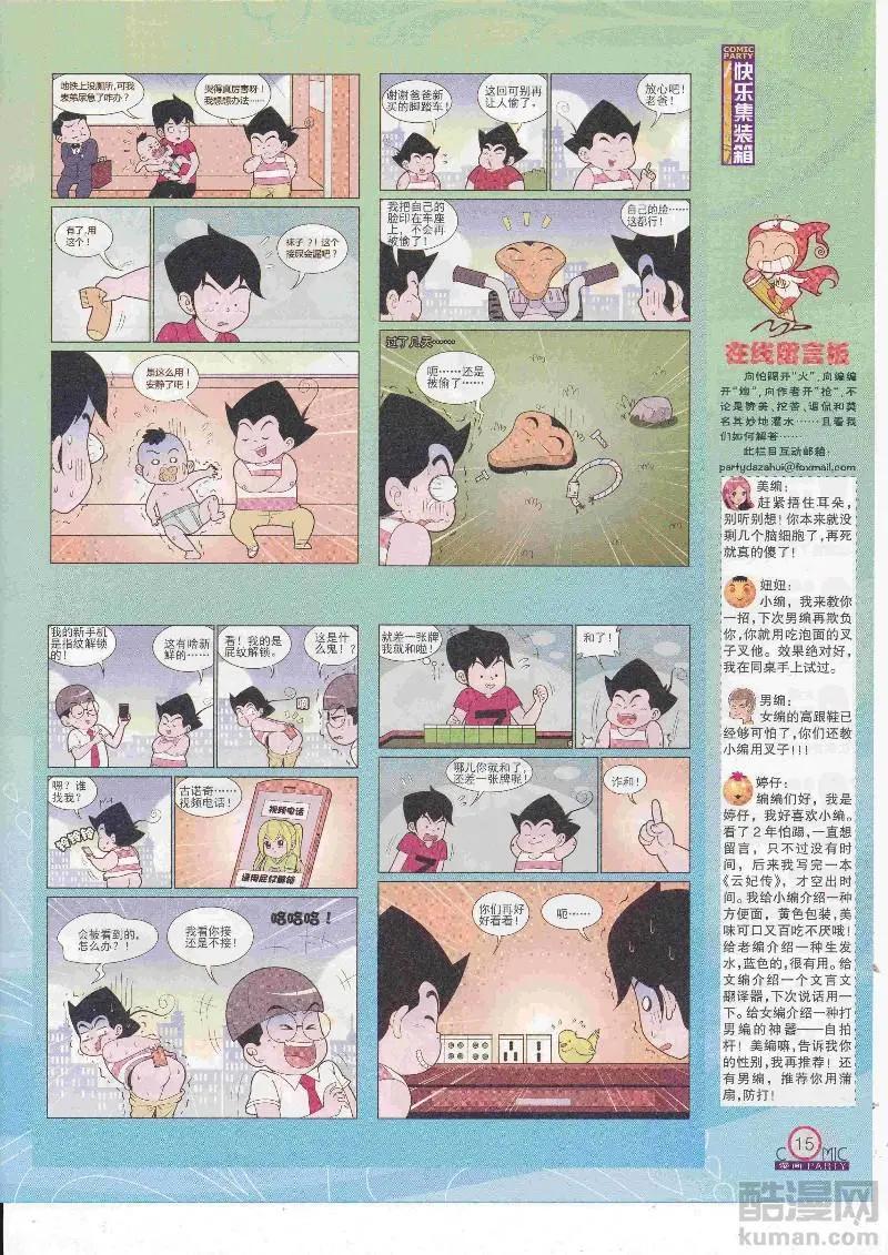 🍟漫画派对 第266期全本 第17页