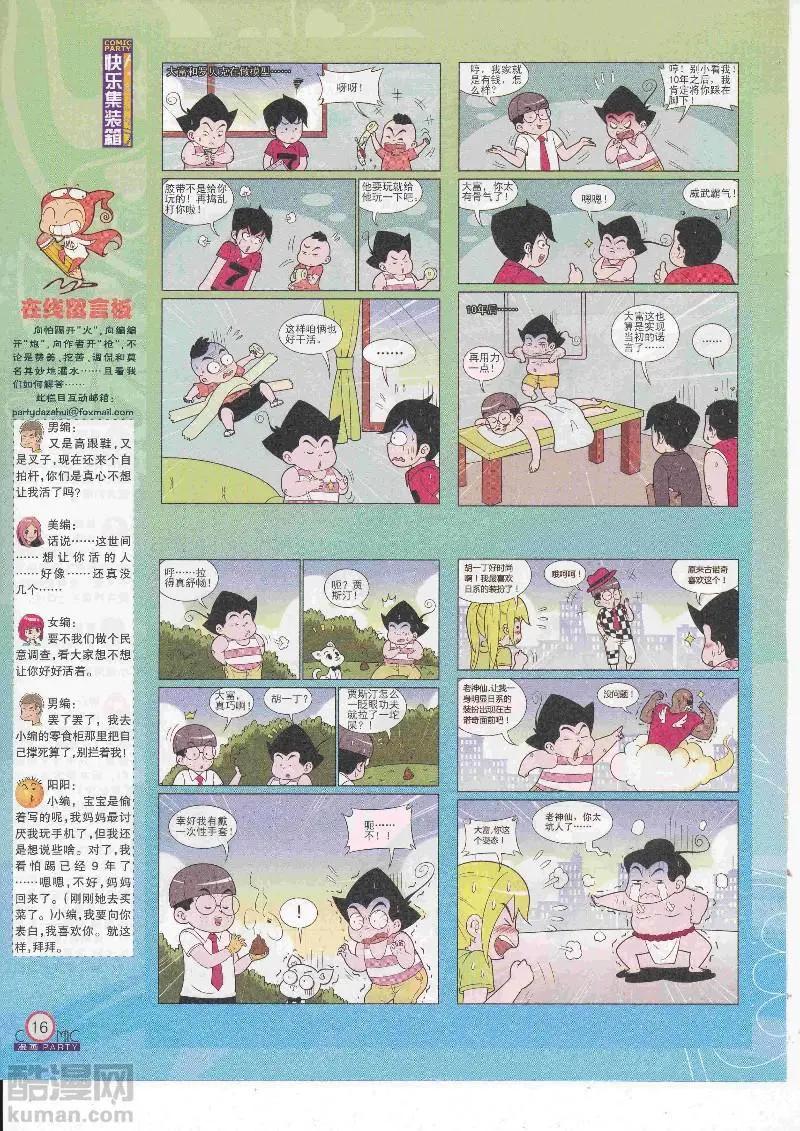🍟漫画派对 第266期全本 第18页