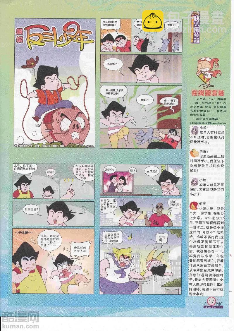🍟漫画派对 第266期全本 第19页