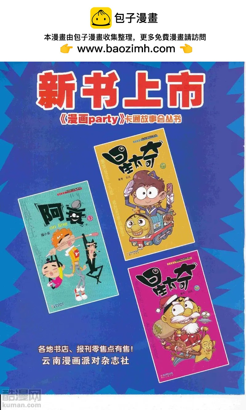 🍟漫画派对 第266期全本 第2页