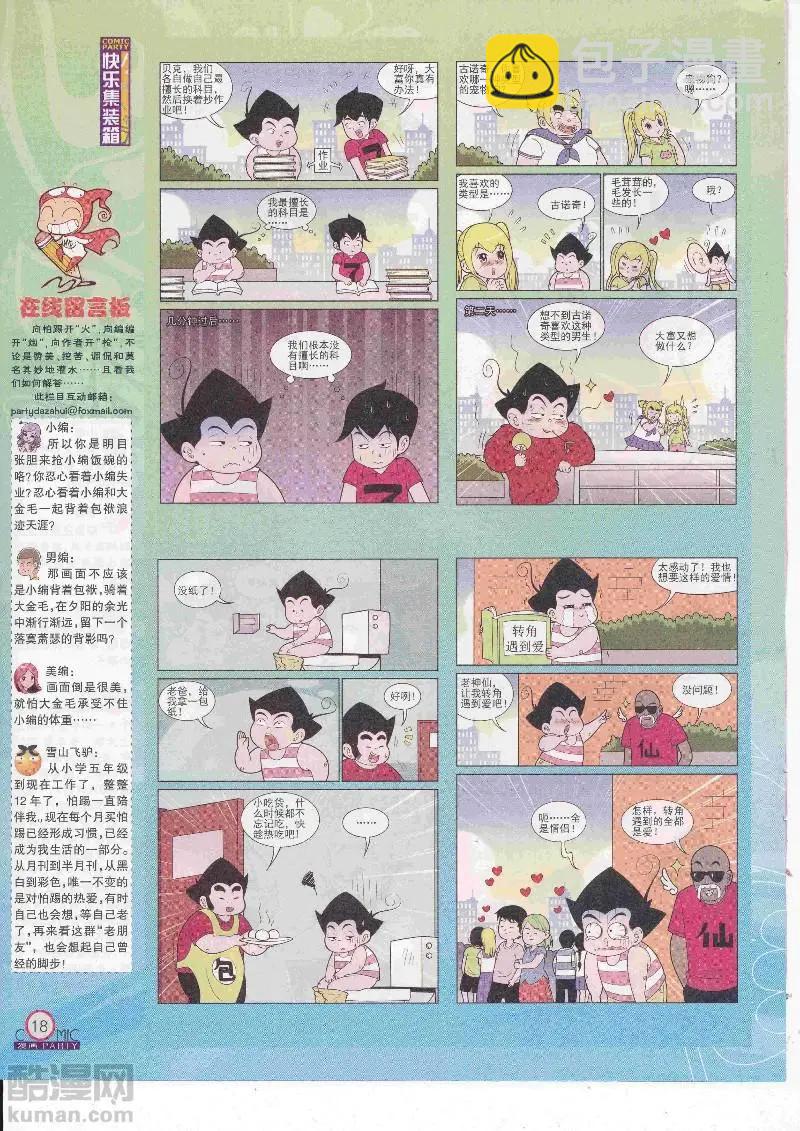 🍟漫画派对 第266期全本 第20页