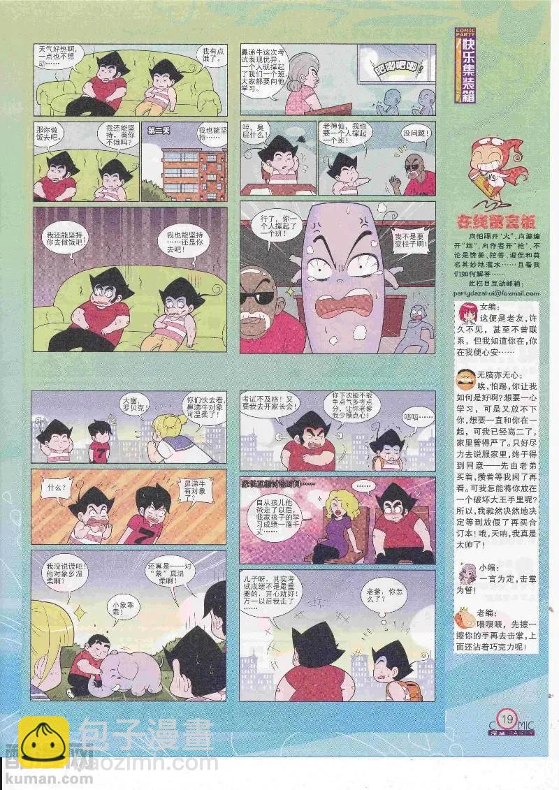 🍟漫画派对 第266期全本 第21页