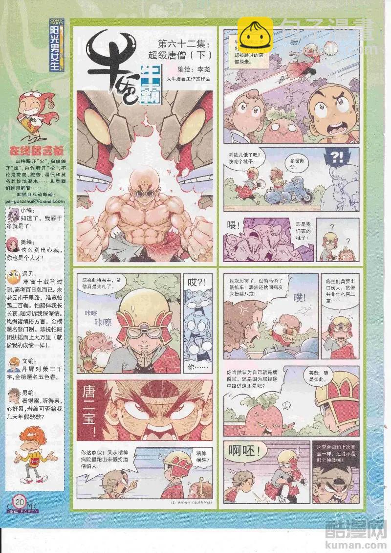 🍟漫画派对 第266期全本 第22页
