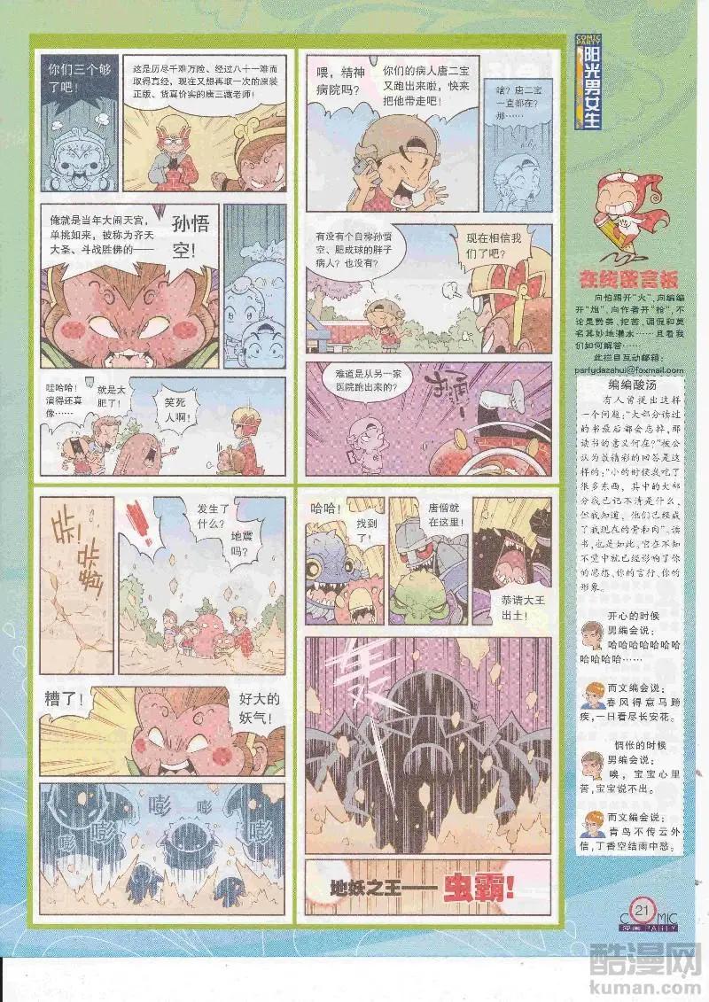 🍟漫画派对 第266期全本 第23页