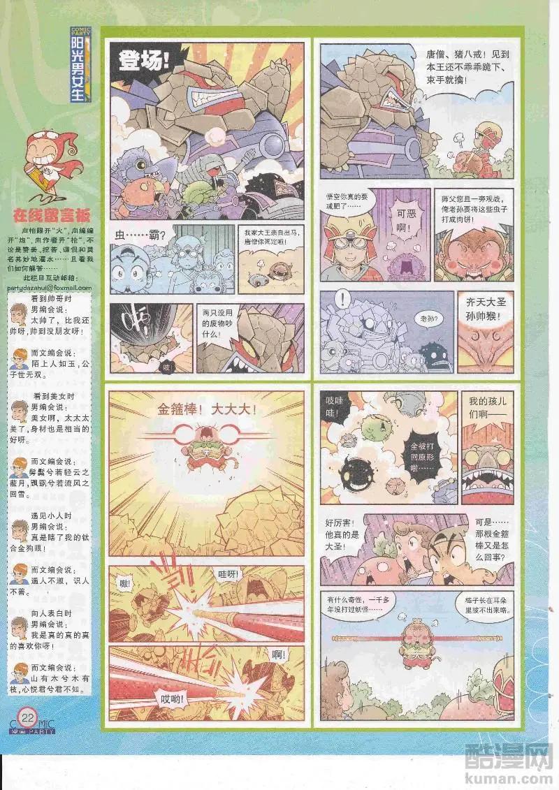 🍟漫画派对 第266期全本 第24页