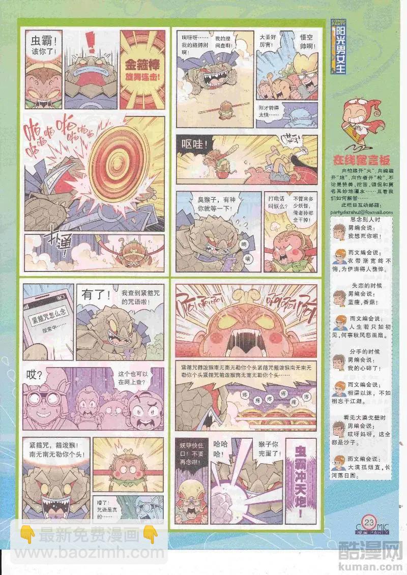 🍟漫画派对 第266期全本 第25页