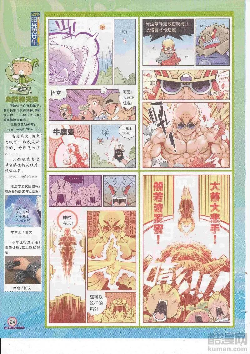 🍟漫画派对 第266期全本 第26页