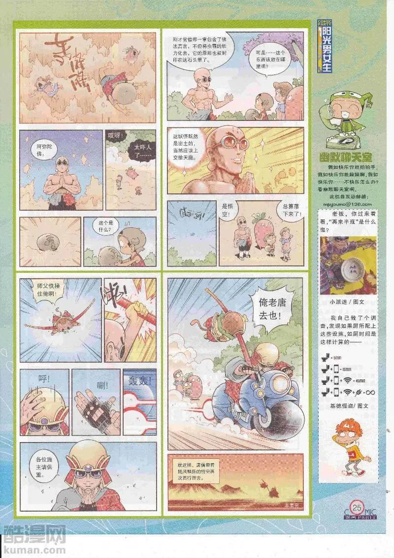 🍟漫画派对 第266期全本 第27页