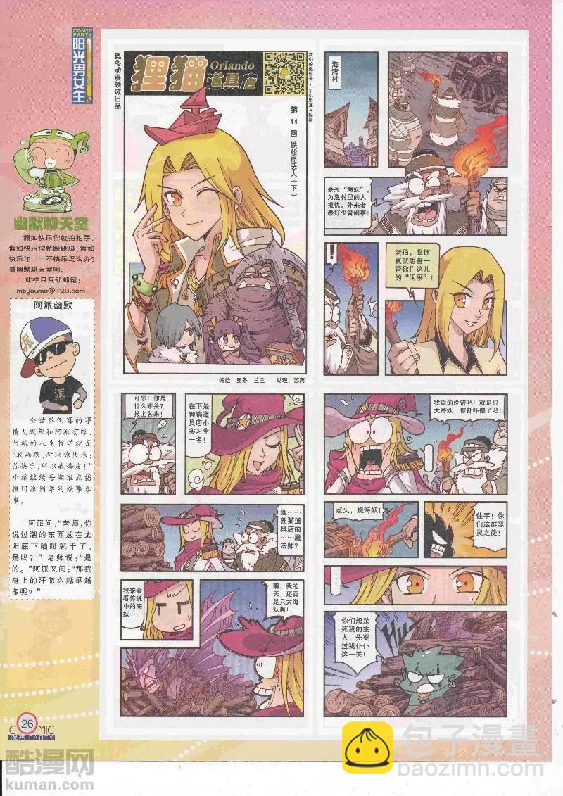 🍟漫画派对 第266期全本 第28页