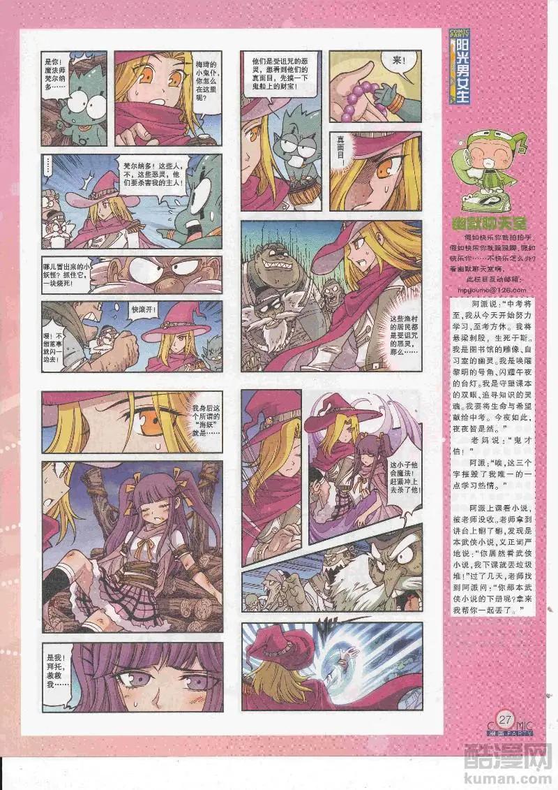 🍟漫画派对 第266期全本 第29页