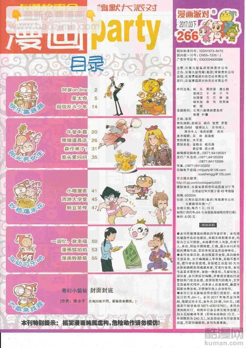 🍟漫画派对 第266期全本 第3页