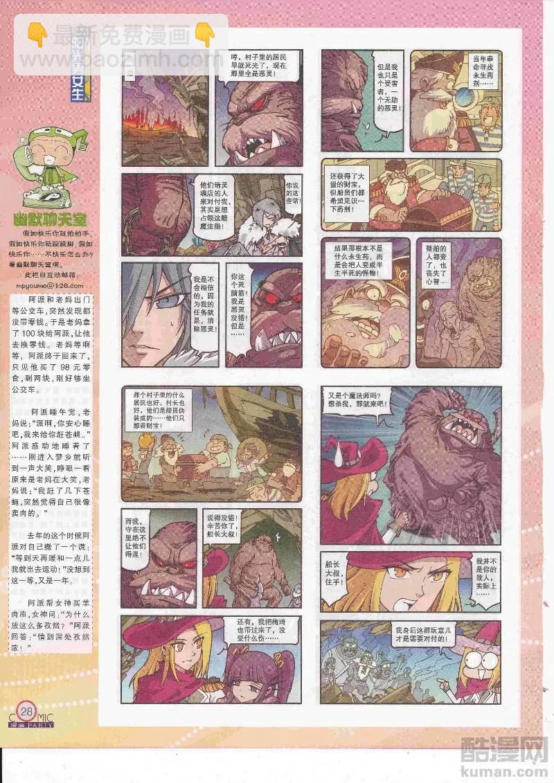 🍟漫画派对 第266期全本 第30页