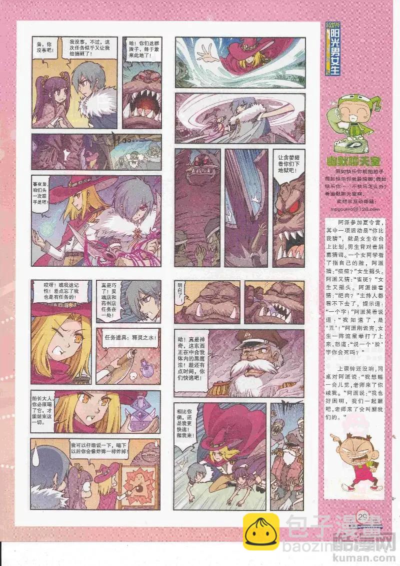 🍟漫画派对 第266期全本 第31页
