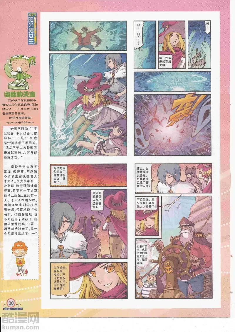 🍟漫画派对 第266期全本 第32页