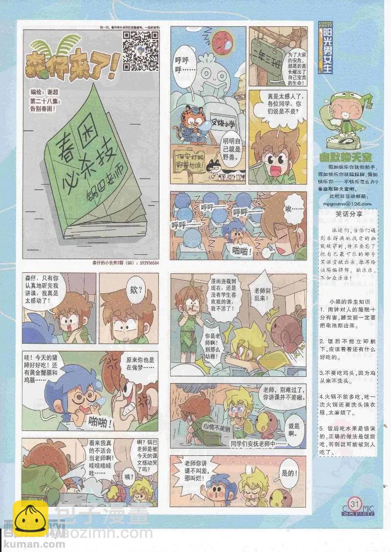 🍟漫画派对 第266期全本 第33页