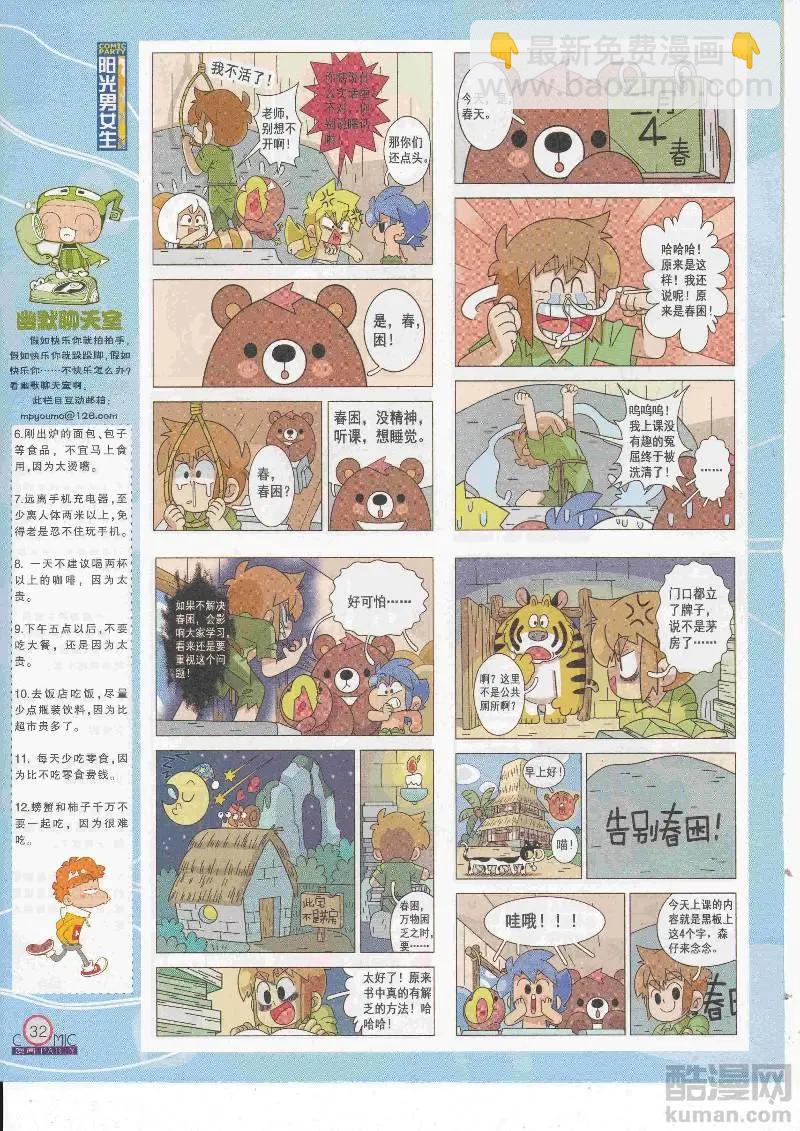 🍟漫画派对 第266期全本 第34页