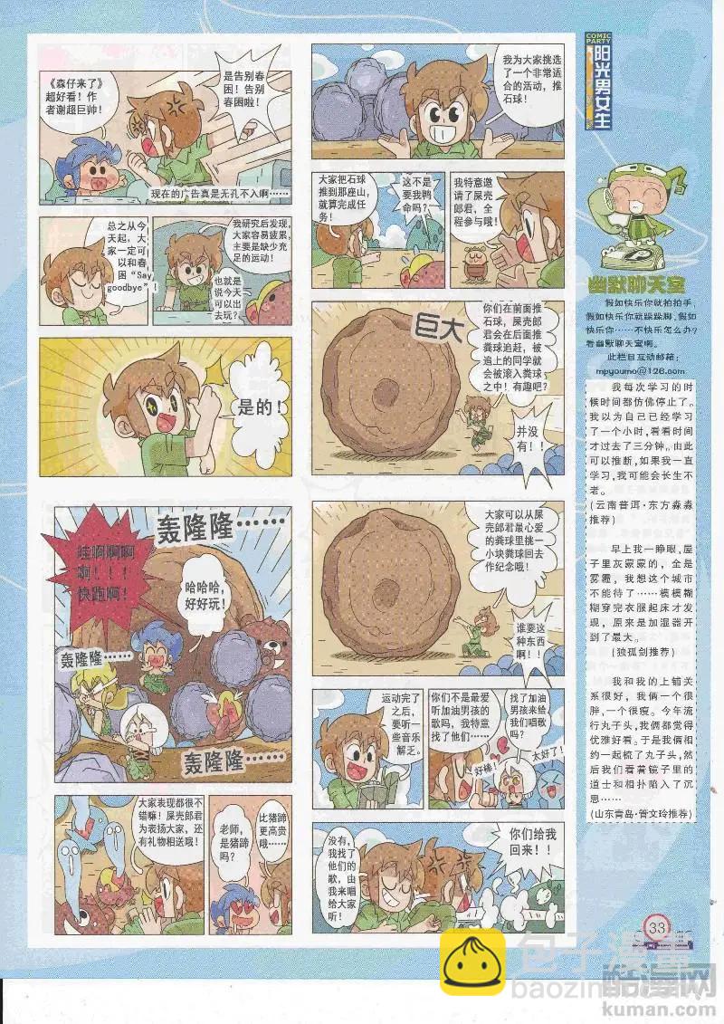 🍟漫画派对 第266期全本 第35页